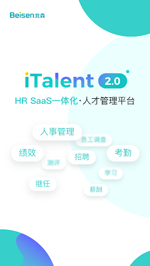 北森iTalent Screenshot 0