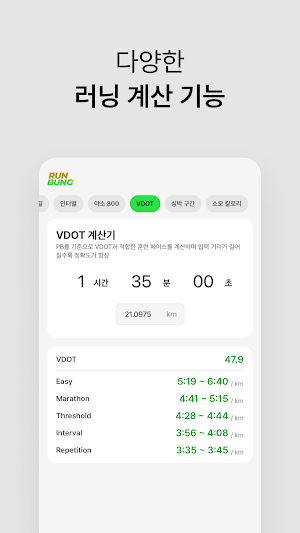 런붕앱 Screenshot 2