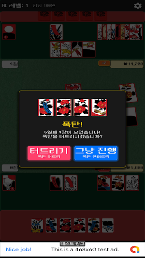 무한맞고 : InfiniteMatgo Screenshot 2