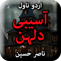Asabi Dulhan By Nasir Hussain - Urdu Novel Offline