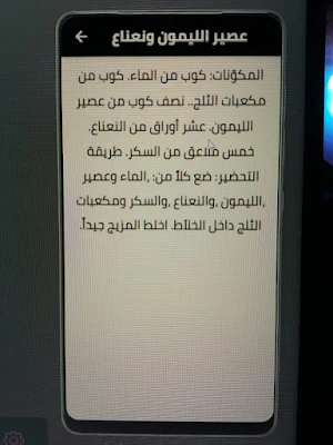 عصائر طبيعية Screenshot 1