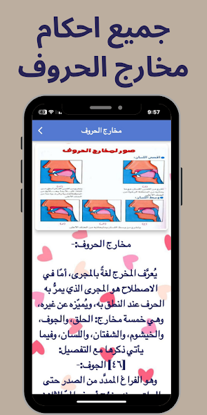 احكام التجويد كاملة بدون نت Screenshot 3