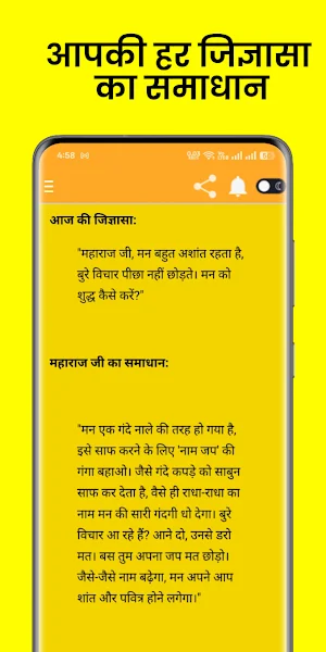 Premanand Maharaj Suvichar Screenshot 2
