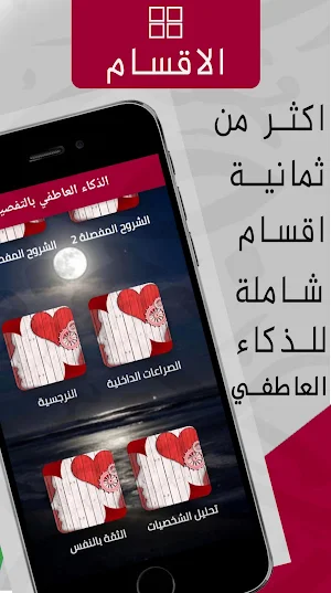 الذكاء العاطفي بكل فروعه Screenshot 1