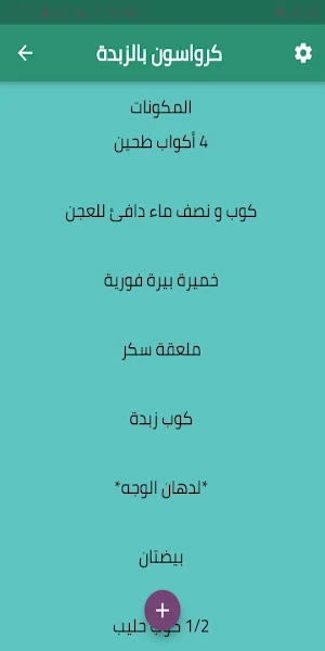 وصفات للكروسان اللذيذ Screenshot 2