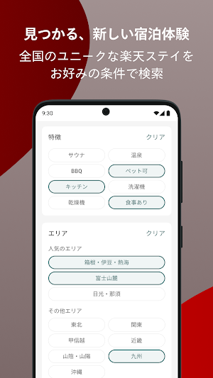 Rakuten STAY​ Screenshot 2
