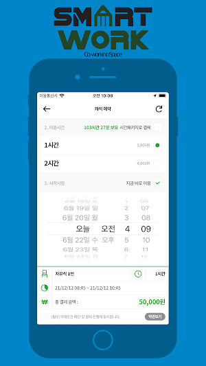 스마트워크 공유오피스 Screenshot 2