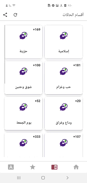 حالات و رسائل Screenshot 2