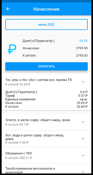 ИнфоДом Screenshot 2