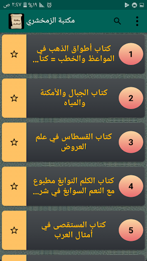 مكتبة كتب الزمخشري Screenshot 1