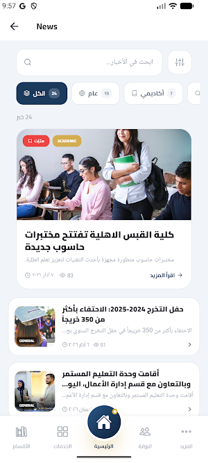 Alqabas-college Screenshot 2