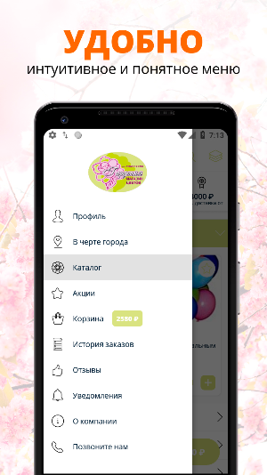 Гардения | Липецк Screenshot 1