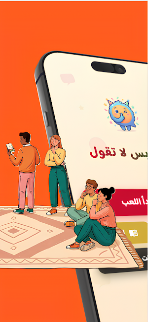 قول بس لا تقول Screenshot 1