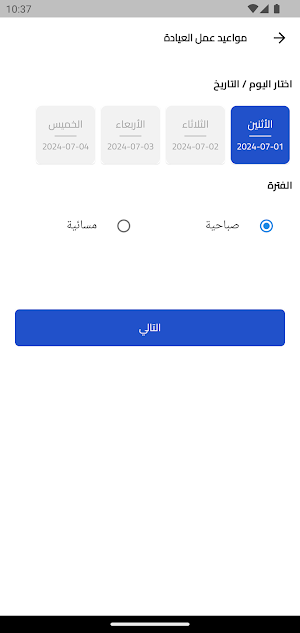حجزك Screenshot 3