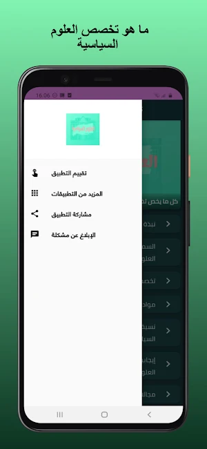ما هو تخصص العلوم السياسية Screenshot 0