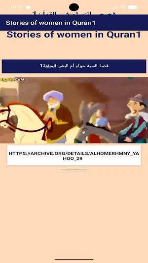 Stories of women in Quran1 Screenshot 2