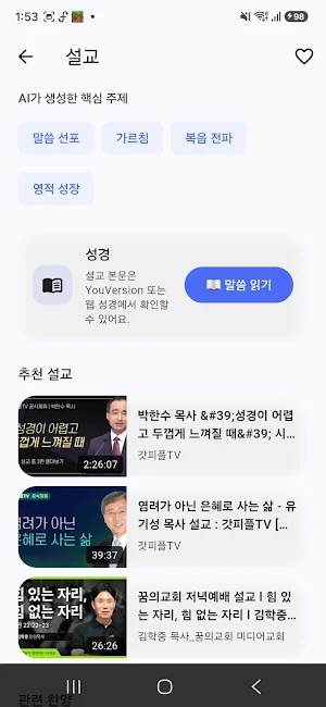 말씀허브 Screenshot 0