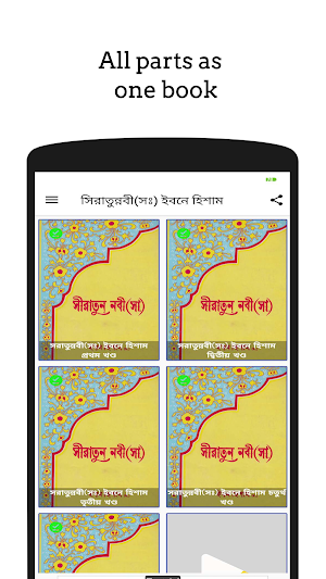 সীরাত ইবনে হিশাম Screenshot 0