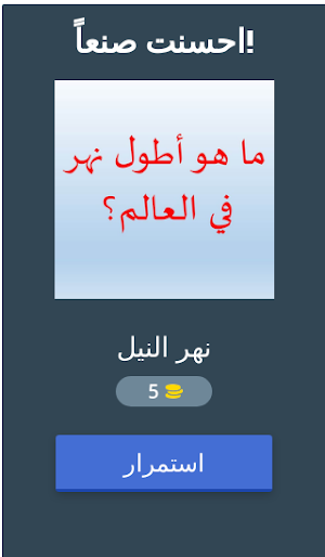 مسابقات واسئلة فى الجغرافيا Screenshot 1
