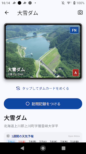 Dam Card Navi - Japan Dam Map Screenshot 1
