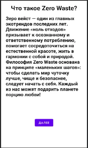 Зеро вейст Screenshot 1
