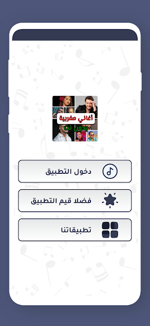 اغاني مغربيه 2023 بدون نت Screenshot 1