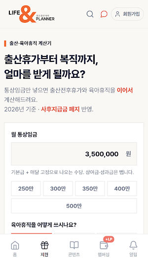 MY라플 - 임신·출산·육아 AI육아비서 Screenshot 3