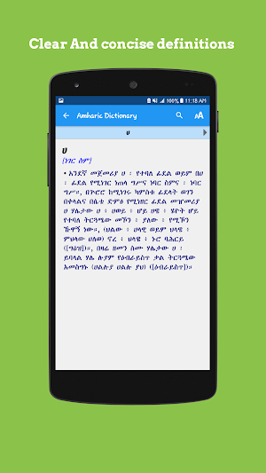 Amharic Dictionary የአማርኛ መዝገበ ቃላት Screenshot 3