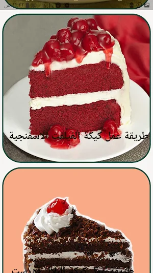 وصفات كيك اسفنجي بدون نت Screenshot 1
