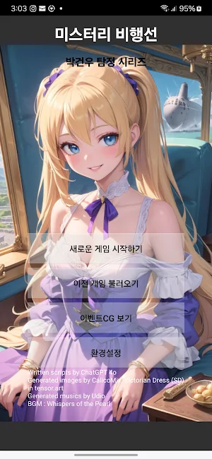 미스터리 비행선 Screenshot 0