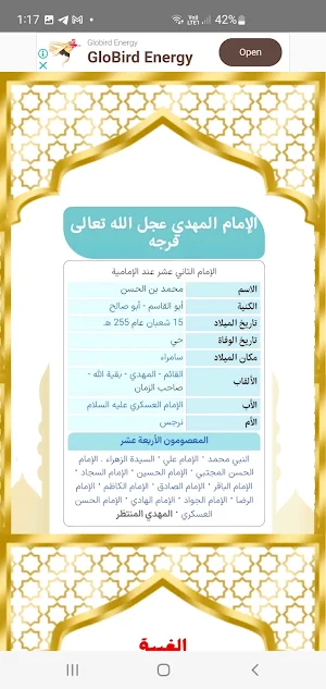 سيرة الإمام المهدي عج Screenshot 0