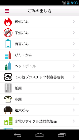 川越市ごみ分別アプリ Screenshot 3