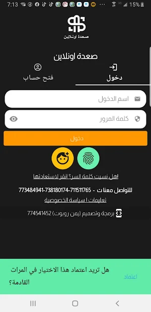 صعدة اونلاين Screenshot 2
