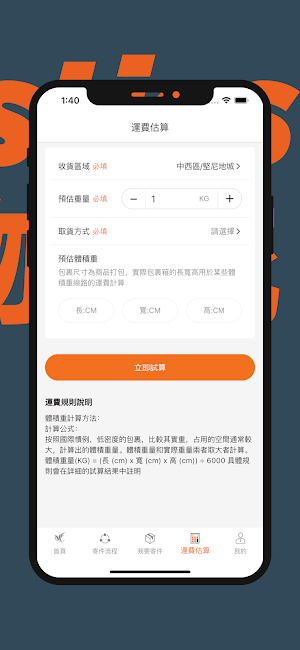 越豐物流 Screenshot 0