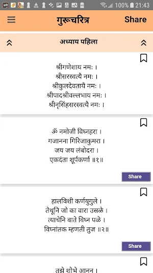 Gurucharitra - गुरुचरित्र Screenshot 1