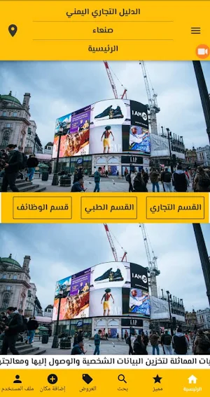 الدليل التجاري اليمني Screenshot 2
