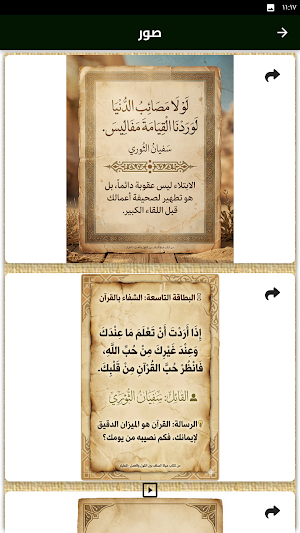 حياة السلف بين القول والعمل Screenshot 3