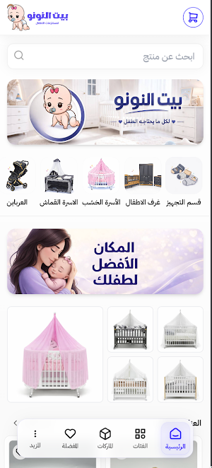بيت النونو Screenshot 0