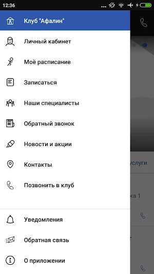 Клуб здоровья "Афалин" Screenshot 2