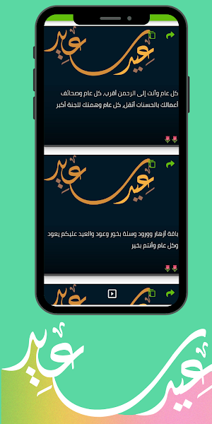 تهنئة عيد الاضحى المبارك 2022 Screenshot 0