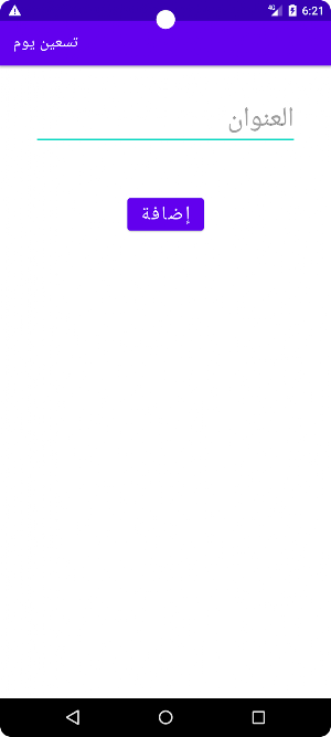 تسعين يوم Screenshot 1