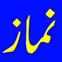 Islamic Namaz ka tariqa -