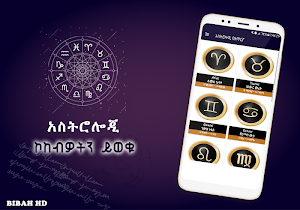 Ethiopia Astrology EthioZodiac App Screenshot 1