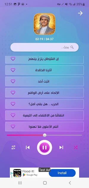 دروس ومواعظ فداء الدين يحيى Screenshot 3