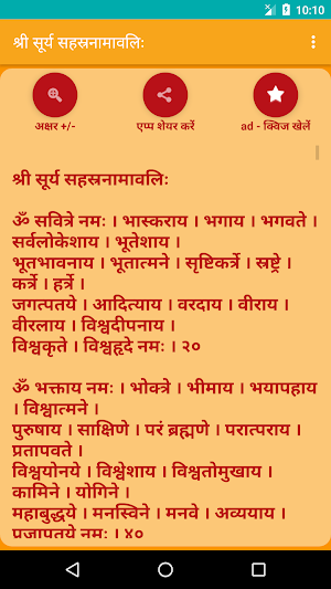 Shree Surya Sahasranamavali Screenshot 0
