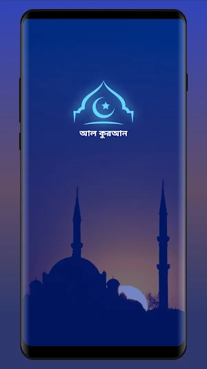 Al-Quran : holy book of Islam Screenshot 0
