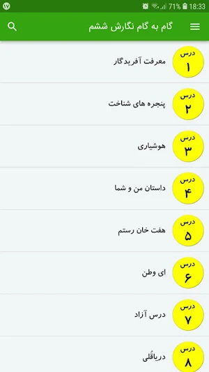 گام به گام نگارش ششم دبستان Screenshot 1