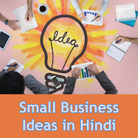 Small Business Ideas in Hindi