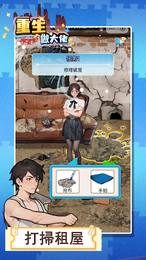 重生做大佬 Screenshot 1