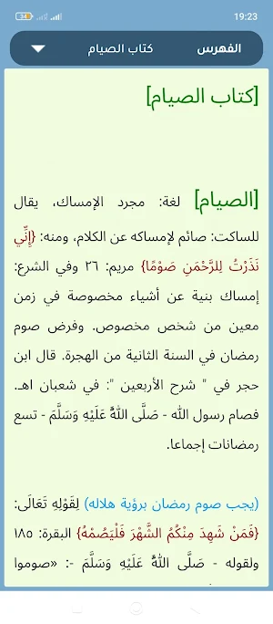 الروض المُربِع شرح زادالمستقنع Screenshot 0